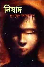 Nishad by Humayun Ahmed