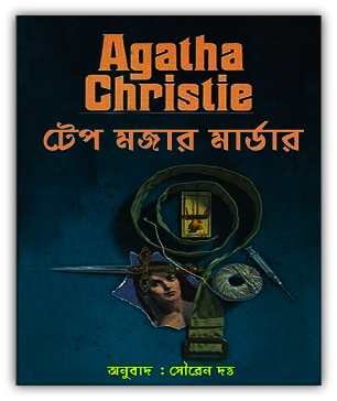 Tape Majar Murder by Agatha Christie