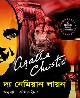 The Nemean Lion by Agatha Christie