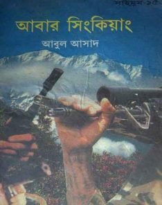 Abar Singkiyang by Abul Asad-15