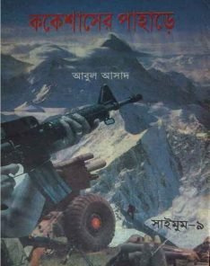 Caucasuser Pahar by Abul Asad-9