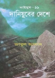 Daniyuber Deshe by Abul Asad-11