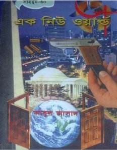 Ek New World by Abul Asad-30